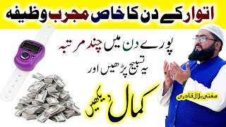 Itwar k din dolat ka shahkar wazifa