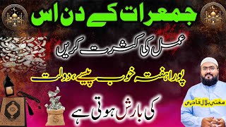 Jumerat k din dolat ki barish ka wazifa