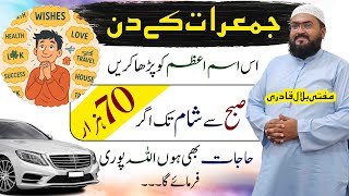 Jumerat k din her hajat pori hone ka khas isme azam