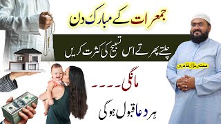 Jumerat k mubarak din dolat ki tasbih