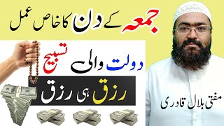 Jumma Mubarak ka wazifa for money and wealth