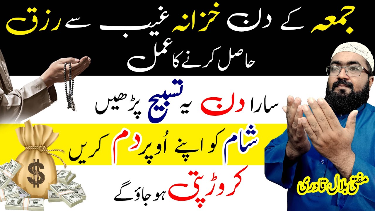 Jumme ka wazifa for increase rizq and dolat