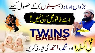 Jurwa olad ki dua