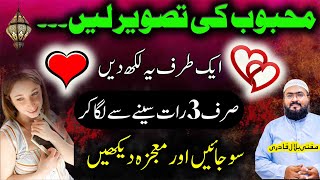 Mehboob ki tasveer pr yea lafz likh den or kamal daikhen