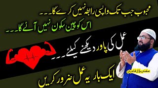 Mehboob ko apnay control mein krnay ka powerful amal