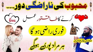 Mehboob ko foran raazi karne ka wazifa