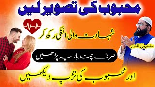 Mehboob ko pyar mein Tarpaane ka wazifa