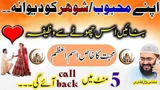 Mehboob shohar ko apna dewana karne ka wazifa