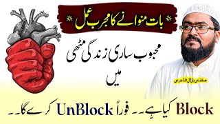 Mehboob sy apni baat manwane ka mujarab wazifa