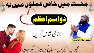 Mohabbat hasil karne k sab sy khas 2 isme azam