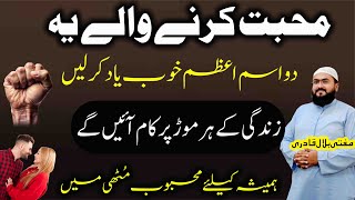 Mohabbat ka sab sy mujarab ism e azam