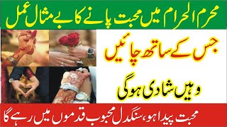 Muharram ma muhabbat ki shadi krny ka wazifa