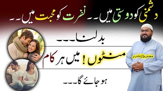 Nafrat ko mohabbat mein badalne ka wazifa