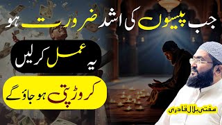 Paisun ki sakht zarorat pry tb yea amal kren