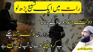 Raat mein ye wazifa karein dolatmand aur crorepati ho jao ge