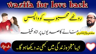 Roothay mehboob ko manane ka wazifa