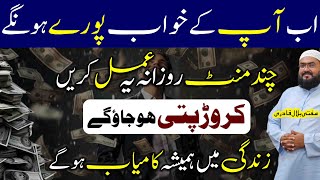 Rozana ye wazifa karo kuch dinoun mein crorepati ho jao gay