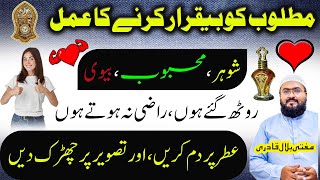 Shohar ko apne pyar mein beqarar karne ka wazifa