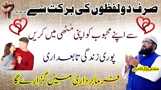 Sirf 2 lafzoun ki barkat say mehboob muthi ma