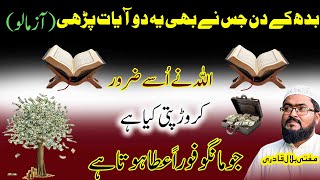 Wednesday dua for money& Rizq