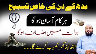 Wednesday wazifa for money and own house