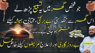 Ye tasbih parho ghar mein tang dasti khatam ho jaye gi