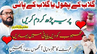 Ye wazifa kar k mohabbat ka moujza khud dekhein