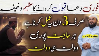 Ye wazifa karein dolat hasil ho gi aur hajat pori ho gi