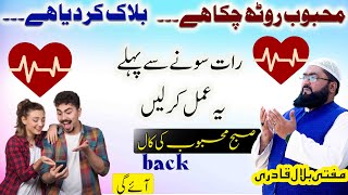 Ye wazifa karein mehboob 1 din mein khud call kare ga