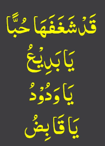 قدشغفھا حبا یابدیع یاودود یاقابض