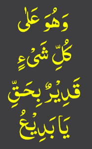 وھو علی کل شیء قدیر بحق یابدیع