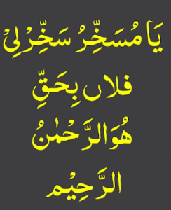 یامسخر سخرلی فلاں بحق ھو الرحمٰن الرحیم