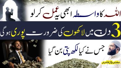 3Din mein lakhpati hone ka powerful wazifa