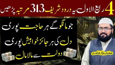 4th Rabi-Ul-Awal ka darood sharif for dolat & rizq