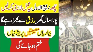 6th Rabi-Ul-Awal dolat ka wazifa