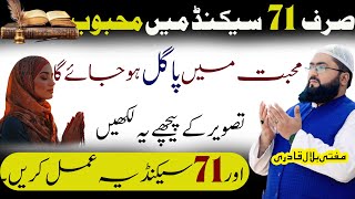 71second mein mehboob ko pyar mein pagal karne ka wazifa