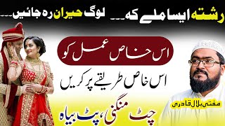 Ache rishte k liye powerful wazifa