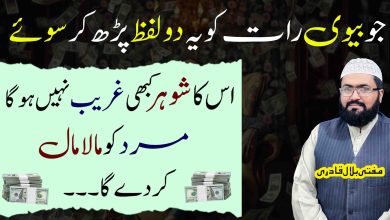 Biwi ye 2 lafz parhe uska shohar maalamal ho jaye ga
