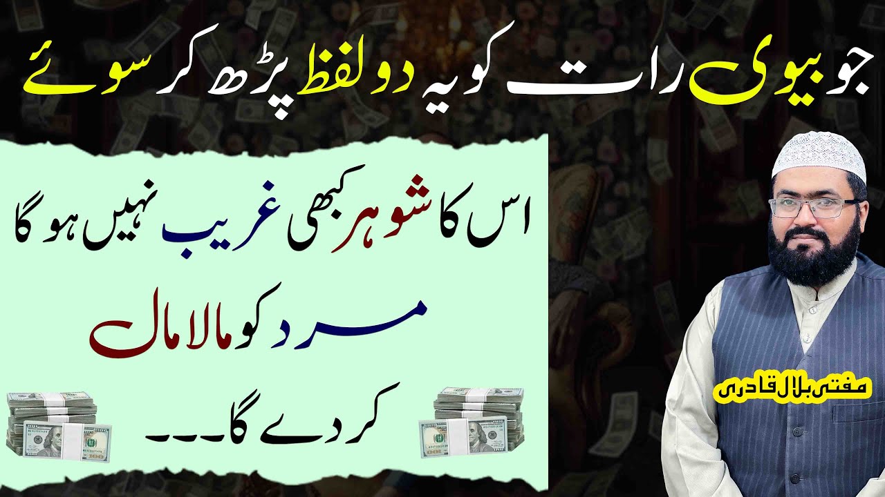 Biwi ye 2 lafz parhe uska shohar maalamal ho jaye ga