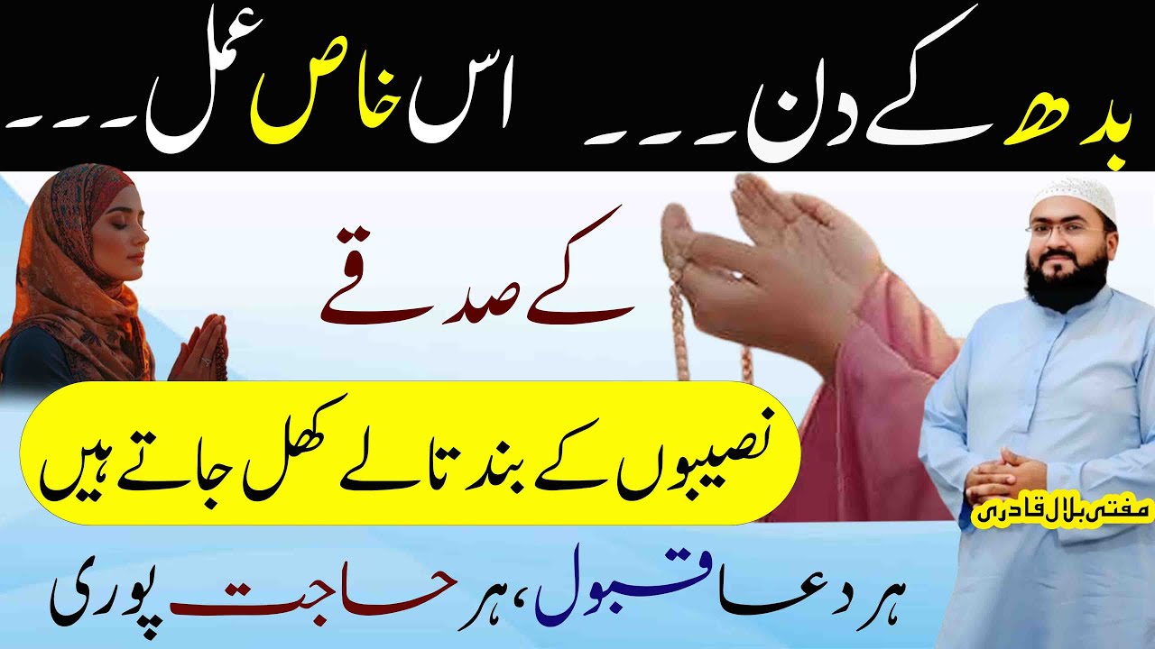 Budh k din her dua qabool hone ka khas amal