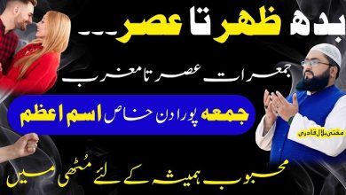 Budh k din zuhar sy asar mohabbat ka ye wazifa zaroor karein