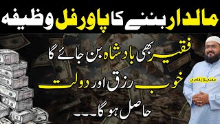 Crorun ka maalik banany wala wazifa