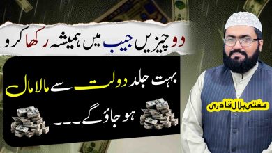 Dolat sy maalamal hone ka anokha wazifa