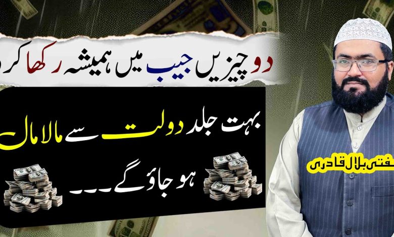 Dolat sy maalamal hone ka anokha wazifa