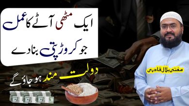 Dolatmand aur crorepati hony ka anokha wazifa