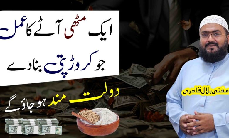 Dolatmand aur crorepati hony ka anokha wazifa