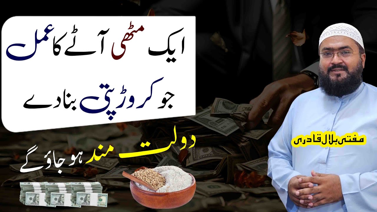 Dolatmand aur crorepati hony ka anokha wazifa