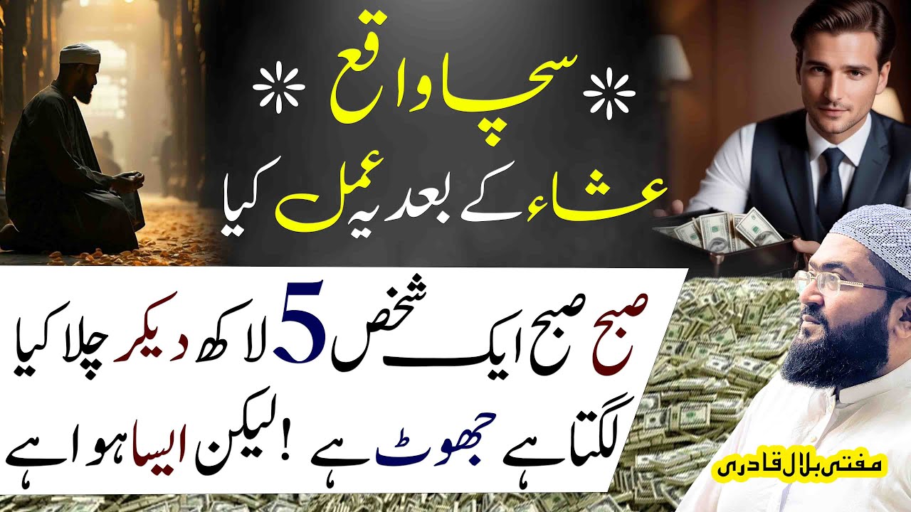 Esha ki namaz k baad ye amal karein 5 lakh hasil ho jayein gay