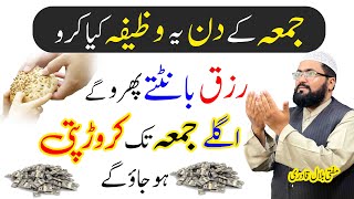 Friday wazifa for increase rizq and money