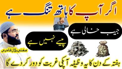 Hafte k din ghurbat door karne ka wazifa